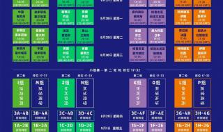 2023年足球亚洲杯赛程表 2023年足球亚洲杯赛程表